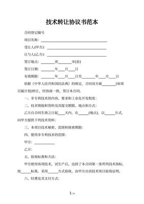 技術(shù)轉(zhuǎn)讓咨詢?nèi)ヂ?從評(píng)估到實(shí)施的關(guān)鍵步驟